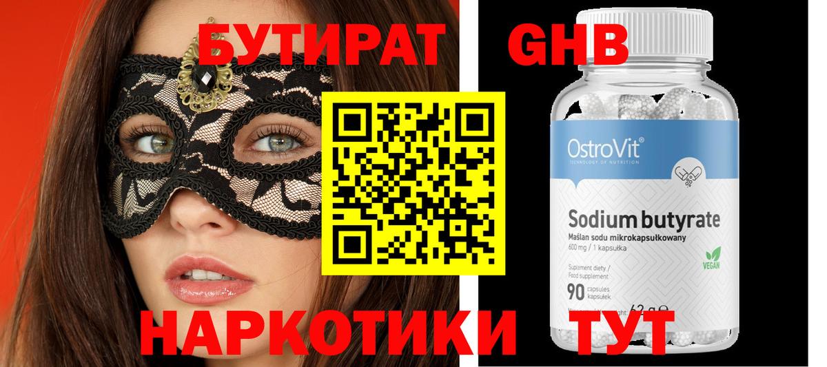 Бутират вода  Вход с VPN  Ирбит 