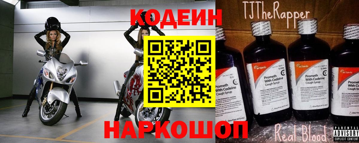 Кодеин Purple Drank  Вход с VPN  Ирбит 