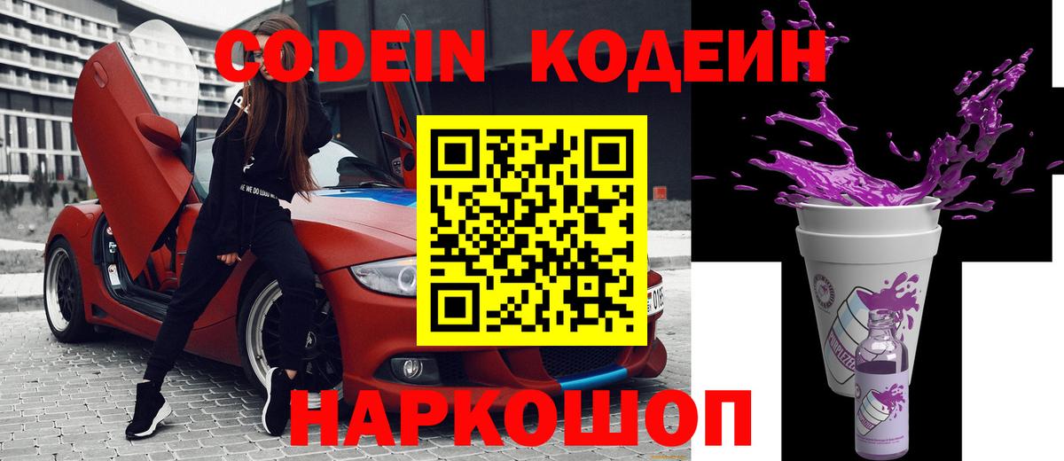 Codein напиток Lean (лин) Ирбит